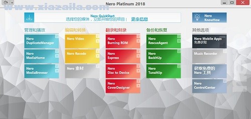Nero Platinum 2018 Suite v19.0.07300中文注册版