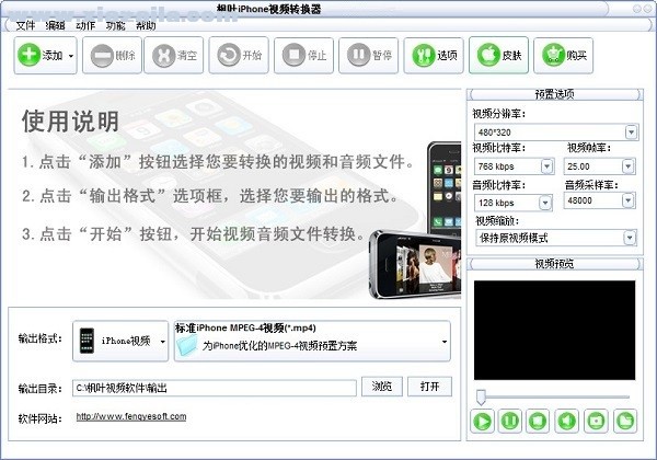 枫叶iPhone视频转换器 v16.8.0.0官方版