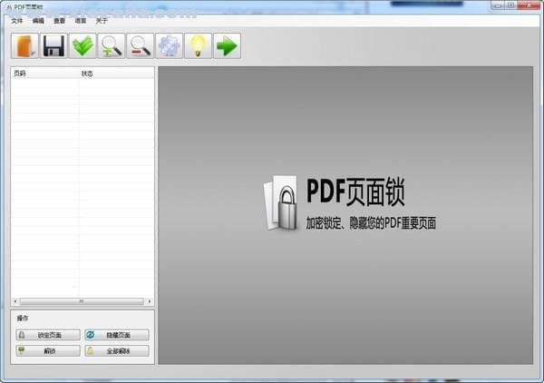PDF页面锁 v2.0.2免费版