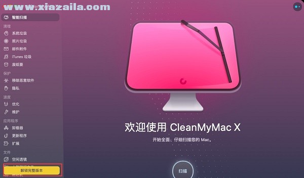CleanMyMac X注册机