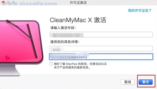 CleanMyMac X注册机