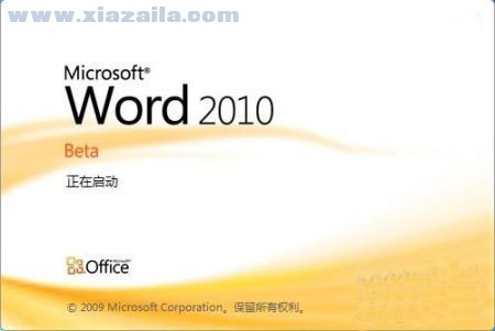 word2010官方免费电脑版