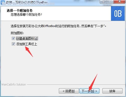 万彩办公大师OfficeBox v3.1.0官方版