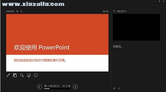 powerpoint2016电脑完整版