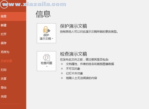 powerpoint2019中文免费完整版