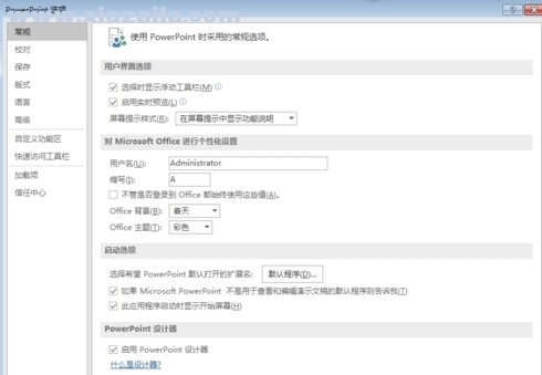 powerpoint2019中文免费完整版