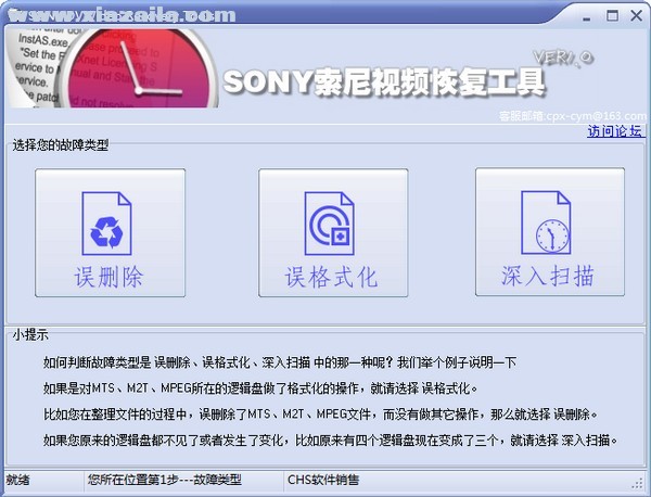 SONY索尼视频恢复工具 v1.0官方版