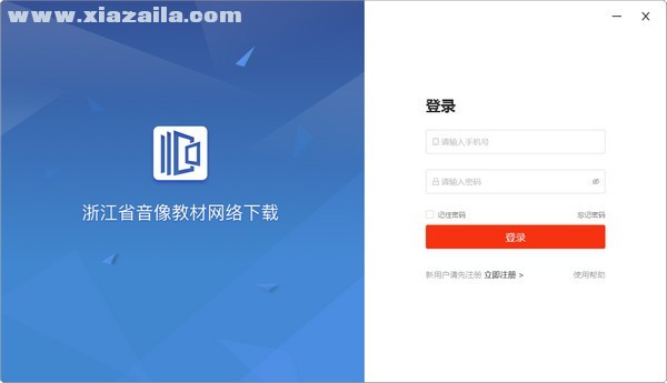 浙江省数字教材服务平台客户端 v1.1.2.0官方版