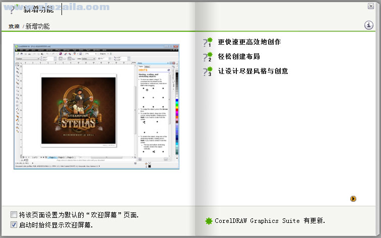 coreldraw x6(cdrx6)中文破解版 附安装激活教程