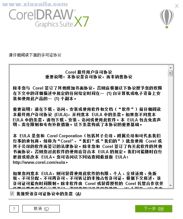 coreldraw x7(cdrx7)中文破解版(6)