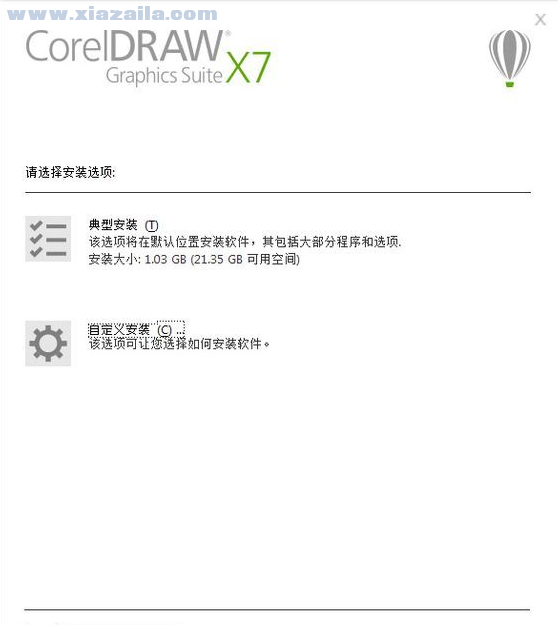 coreldraw x7(cdrx7)中文破解版(8)