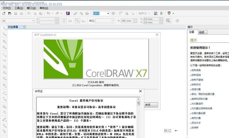 CorelDRAW X7精简版