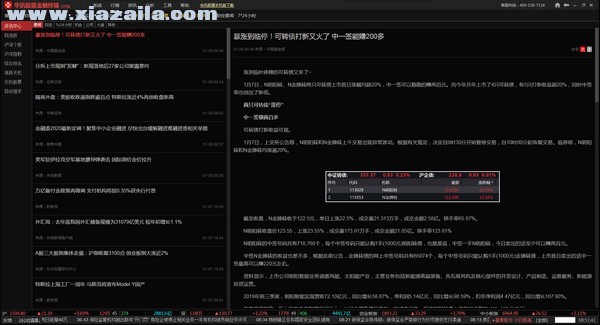 华讯股票金融终端 v1.5.5.0官方版