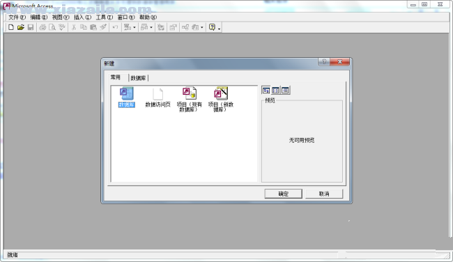 office2000官方中文免费完整版 附安装教程