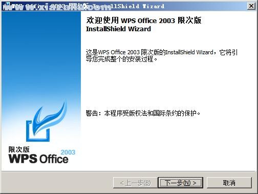 WPS Office 2003官方个人版