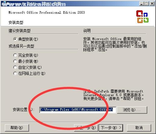 office2003五合一中文精简版