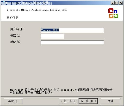 office2003四合一精简版