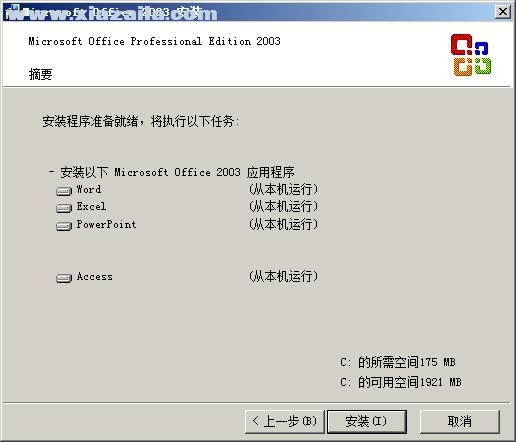 office2003四合一精简版
