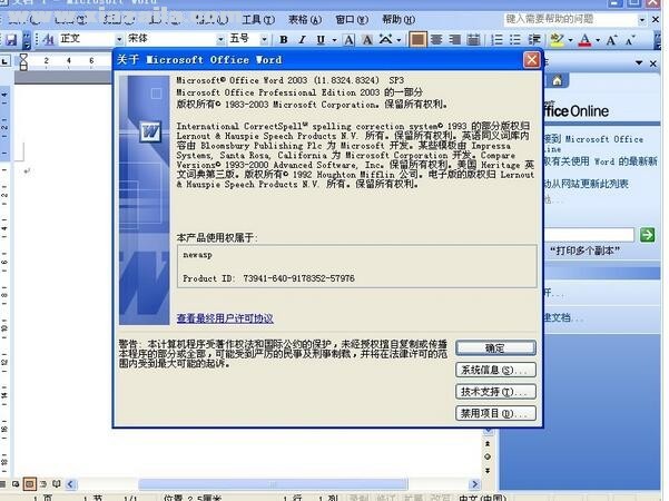 office 2003 sp3三合一简体中文精简版