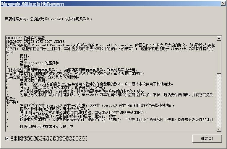 Word Viewer 2007 SP1简体中文版