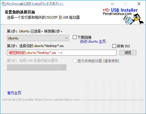 Universal USB Installer(u盘linux制作工具)(1)