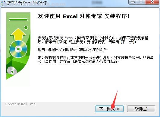 Excel对帐专家 v2.0官方版
