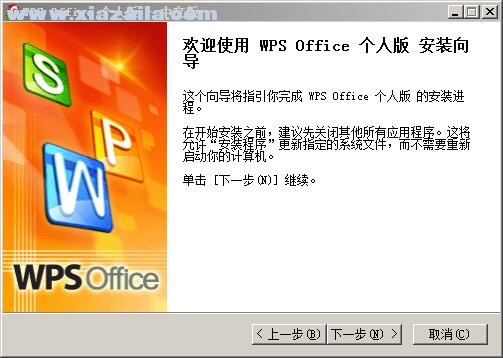 wps office 2007官方个人完整版