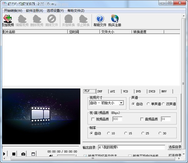 超级FLV视频转换器 v2.20官方版