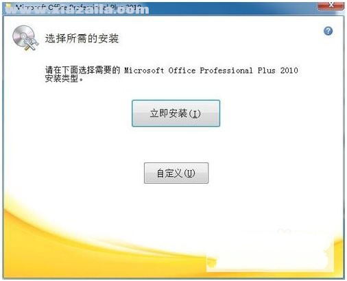 microsoft office 2010官方免费完整版 附密钥
