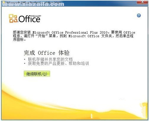 microsoft office 2010官方免费完整版 附密钥