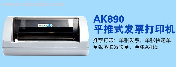 逊镭ak890打印机驱动 官方版