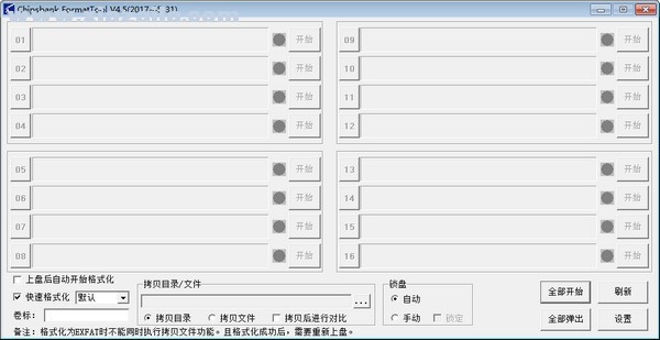 Chipsbank FormatTool(U盘修复软件) v4.5免费版