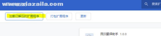 民汉翻译助手Chrome插件(12)