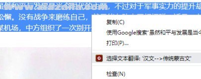 民汉翻译助手Chrome插件(6)
