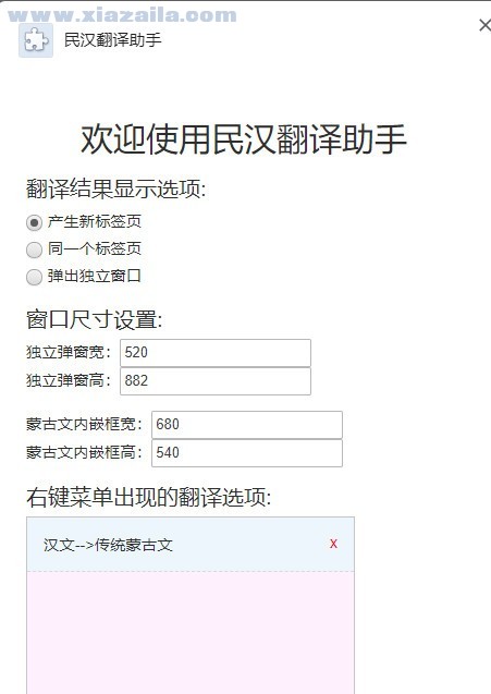 民汉翻译助手Chrome插件(1)