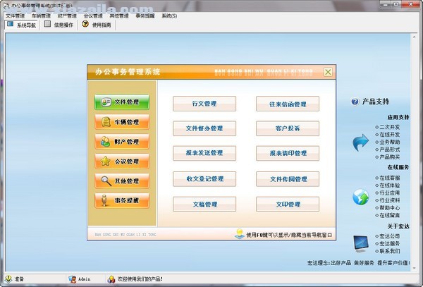 宏达办公事务管理系统 v7.0官方版