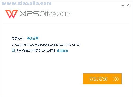 wps office 2013个人版 v9.1.0.4866官方免费完整版