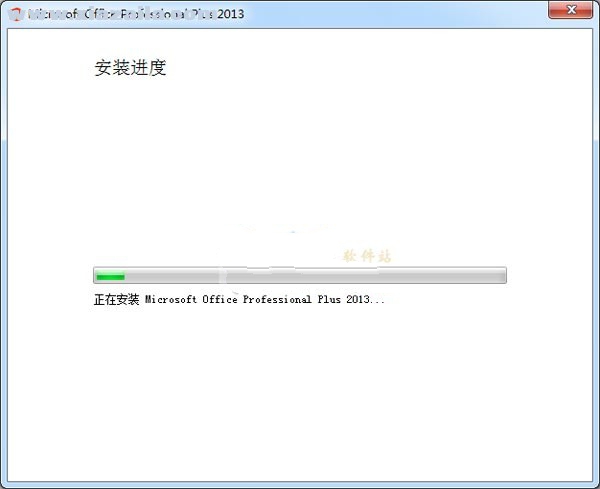 Microsoft Office 2013中文专业增强版
