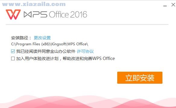 wps office pro 2016 v10.8.0.5391免费版