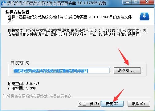 东吴证券迅投PB交易终端 v4.0.0.7753官方版