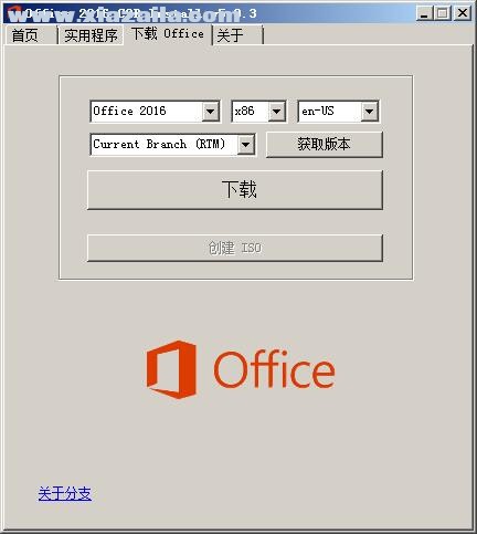 office 2016 install(office2016自定义安装工具) v5.9.3绿色中文版