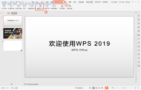 wps office 2016个人版v10.1.0.7023官方免费版(3)