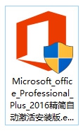 Office 2016三合一中文精简免激活版