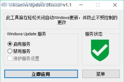 Windows Update Blocker(win10自动更新关闭软件) v1.6绿色中文版