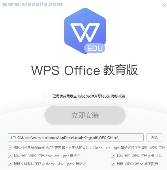 wps office 2019教育版 v11.1.0.10072官方免费完整版