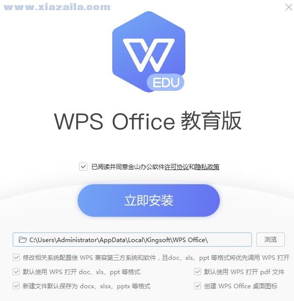 wps office 2019教育版 v11.1.0.10072官方免费完整版