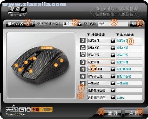 天遥G10五模全智能鼠标强化软件 v14.12V02官方版