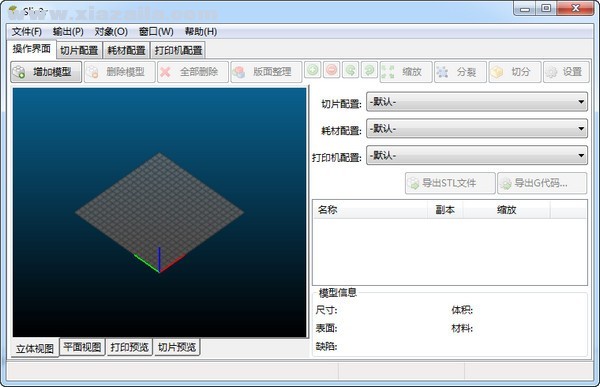 Slic3r(3D打印切片软件) v1.2.9中文版
