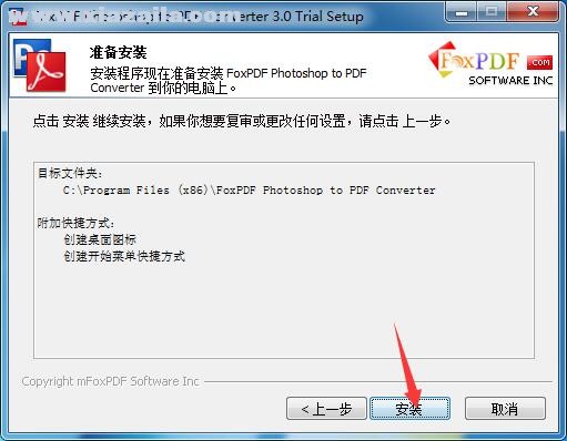 PhotoShop转换到PDF转换器 v3.0官方版