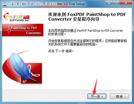 PaintShopPro转换到PDF转换器 v3.0官方版
